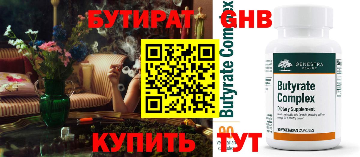Бутират Butirat  Вход с VPN  Бутират  Пугачёв 
