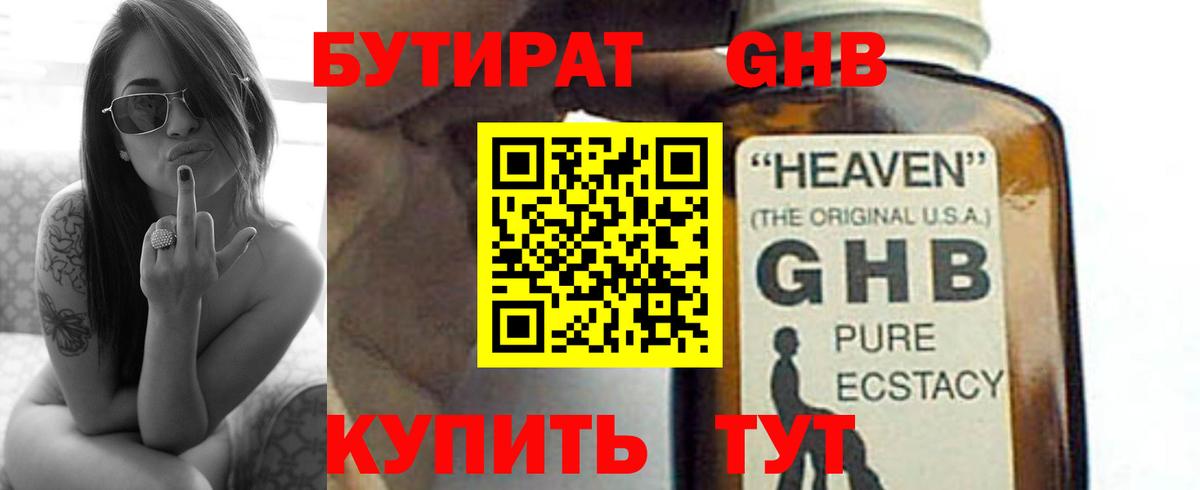 БУТИРАТ BDO 33% Пугачёв