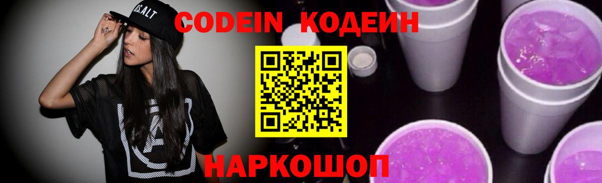 Кодеиновый сироп Lean напиток Lean (лин) Пугачёв
