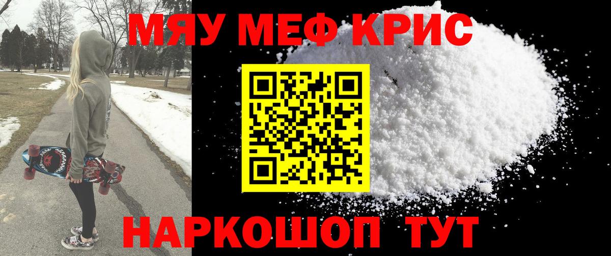 Меф мяу мяу  Пугачёв